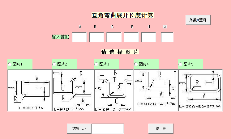 钣金设计直角弯曲展开长度计算工具下载-92工业网