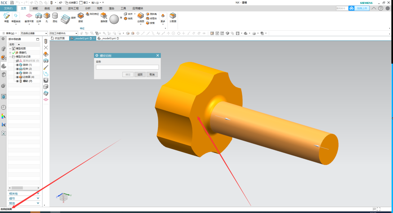 ug1847螺丝建模实例教程图文教程步骤超详细