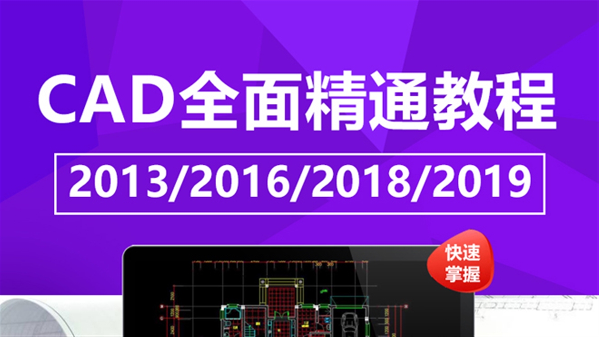 cad教程2016 2018 2019零基础入门autocad机械制图自学视频2018 （TM）