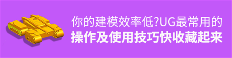 建模效率低？UG最常用的操作及使用技巧，快收藏起来