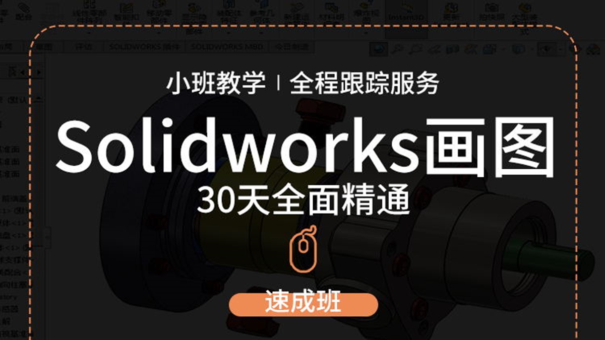 【万老师主讲】Solidworks画图--速成班（TM）
