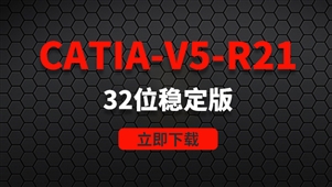 CATIA-V5-R21-32位稳定版软件安装包
