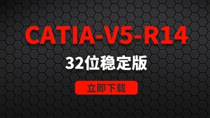 CATIA-V5-R14-32位稳定版软件安装包