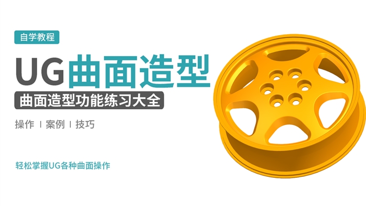 UG曲面造型功能练习大全