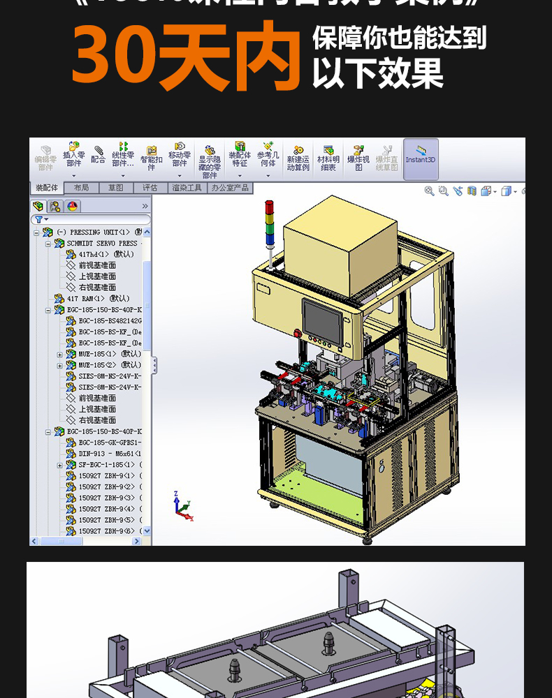 solidworks非标机械自动化设计基础教程