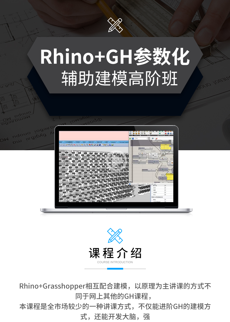 Rhino+GH参数化_01.jpg