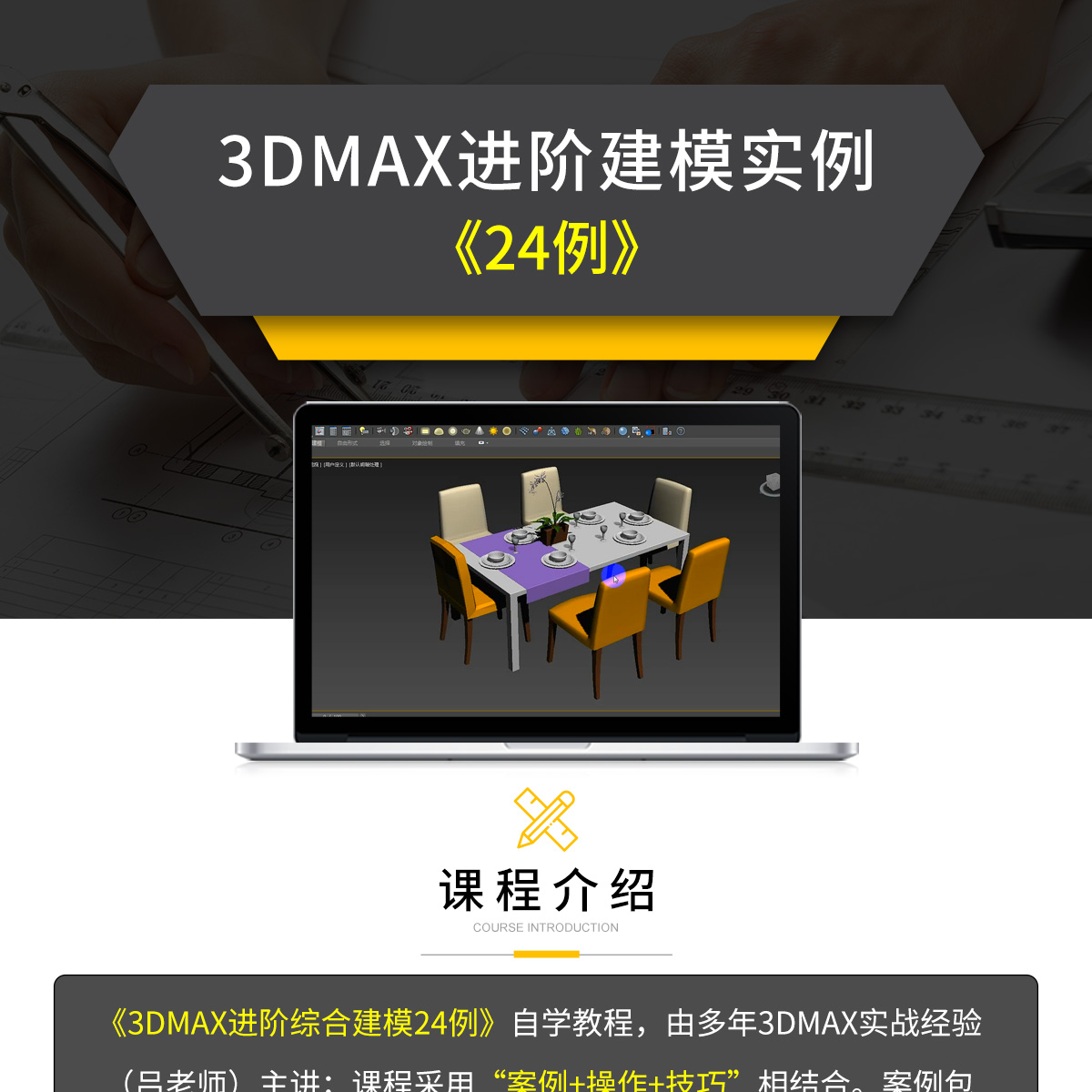 付费系列模板（3DMAX）_01.jpg